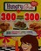 Go to record Hungry girl 300 under 300 : 300 breakfasts, lunches & dinn...